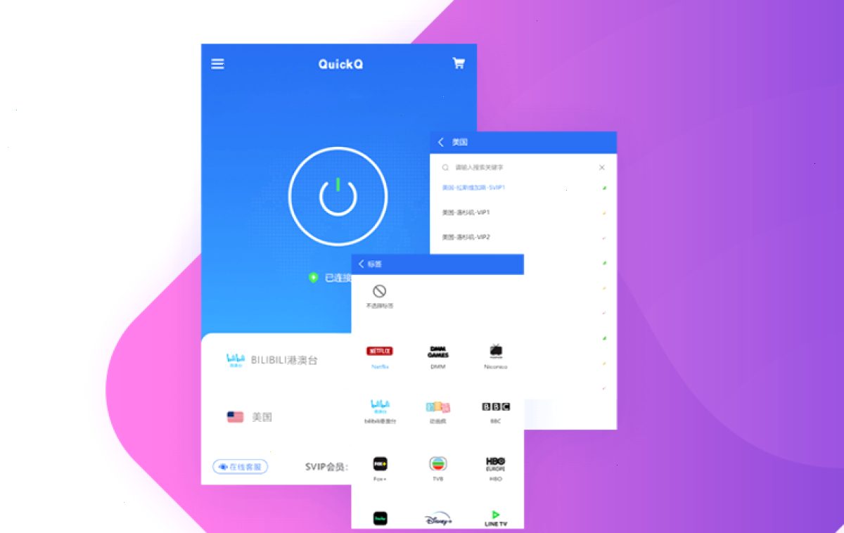 QuickQ 如何注册账号?